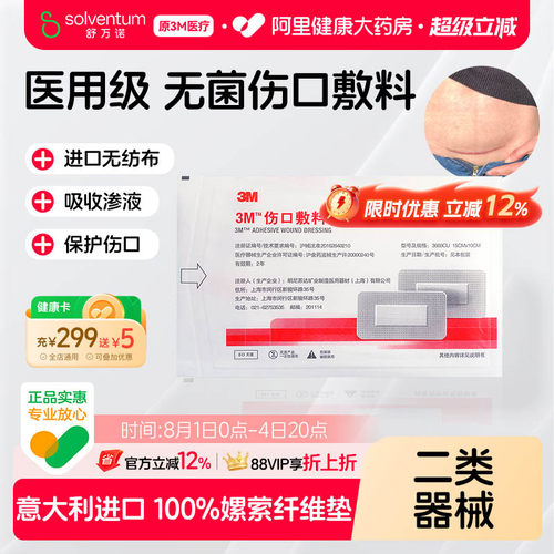 3M医用无菌伤口敷料敷贴3669CU自粘纱布透气大号防护伤口透气