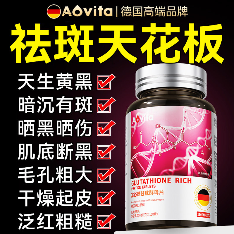 谷胱甘肽片官方旗舰店正品非谷胱甘肽冻干粉精华美白淡斑祛去黄片,保健食品/膳食营养补充食品,肽类,淘宝优惠券,粉丝福利购,淘宝优惠卷