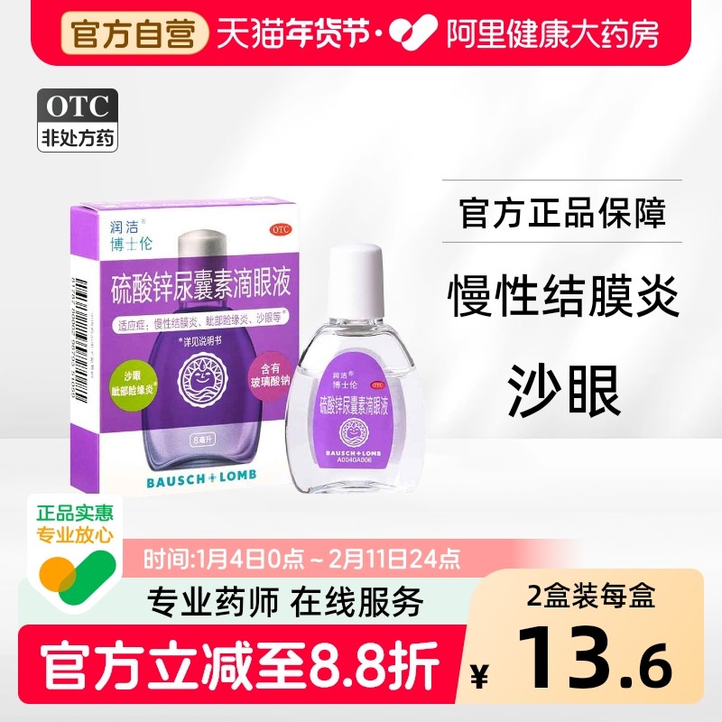 润洁硫酸锌尿囊素滴眼液疲劳干涩模糊结膜炎眼睛杀菌沙眼止痒,OTC药品/国际医药,眼,淘宝优惠券,粉丝福利购,淘宝优惠卷