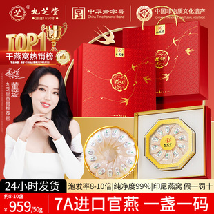官方旗舰店 九芝堂燕窝干盏礼盒100g印尼溯源燕窝孕妇产妇送礼正品