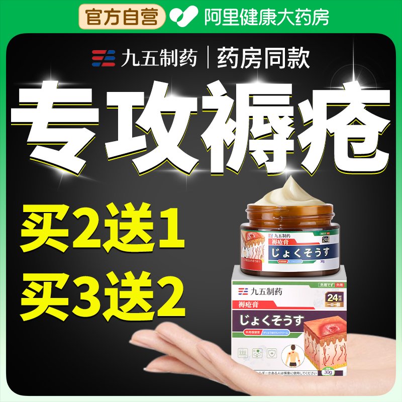 褥疮保健膏老人臀部外用瘫痪卧床防褥疮压疮去腿部肌膏生贴专用