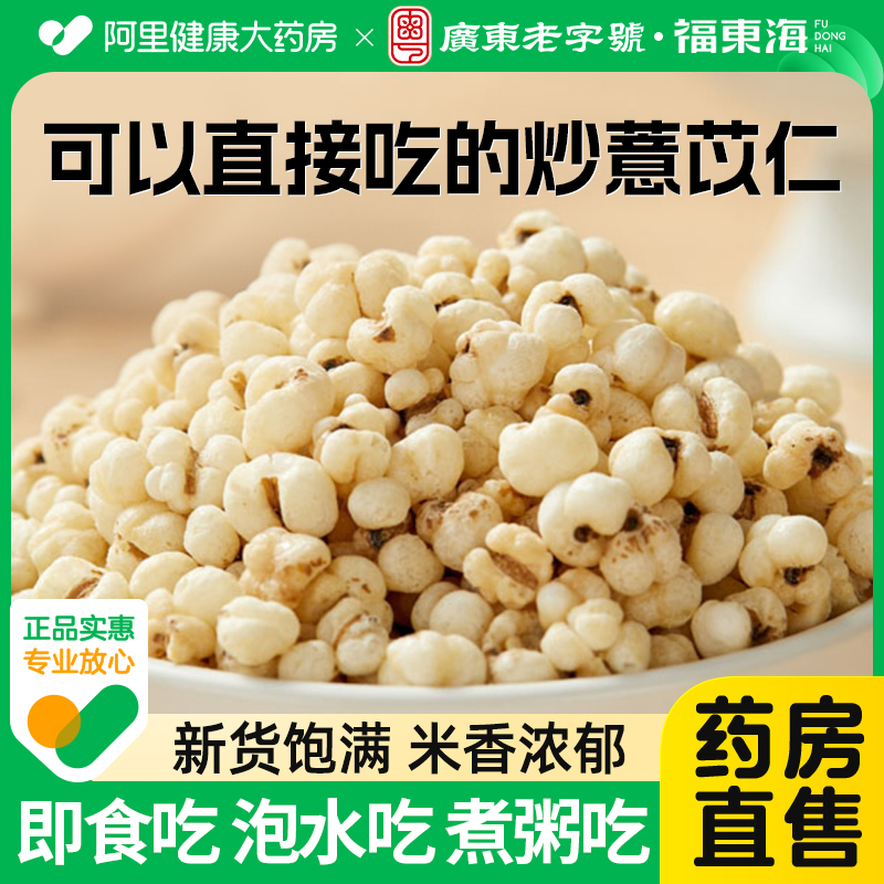 阿里药房售炒熟小薏仁米即食500g