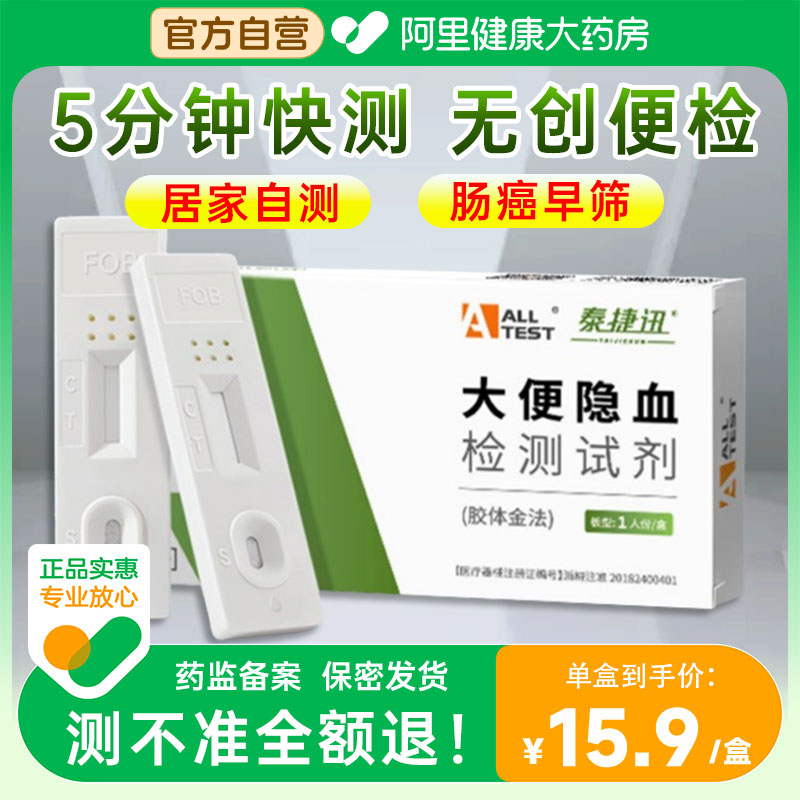 奥泰大便潜血试纸隐血自检自测粪便隐血试纸早筛直肠癌检测试剂盒