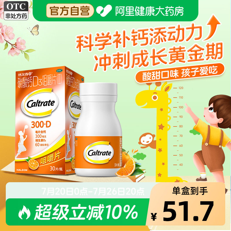 钙尔奇碳酸钙D3咀嚼片30片4到17岁OTC儿童维生素补钙钙片钙尔奇D