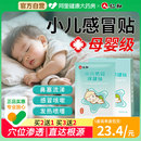 仁和小儿感冒保健贴中药贴婴幼儿宝宝儿童风寒感冒贴退热贴止咳贴