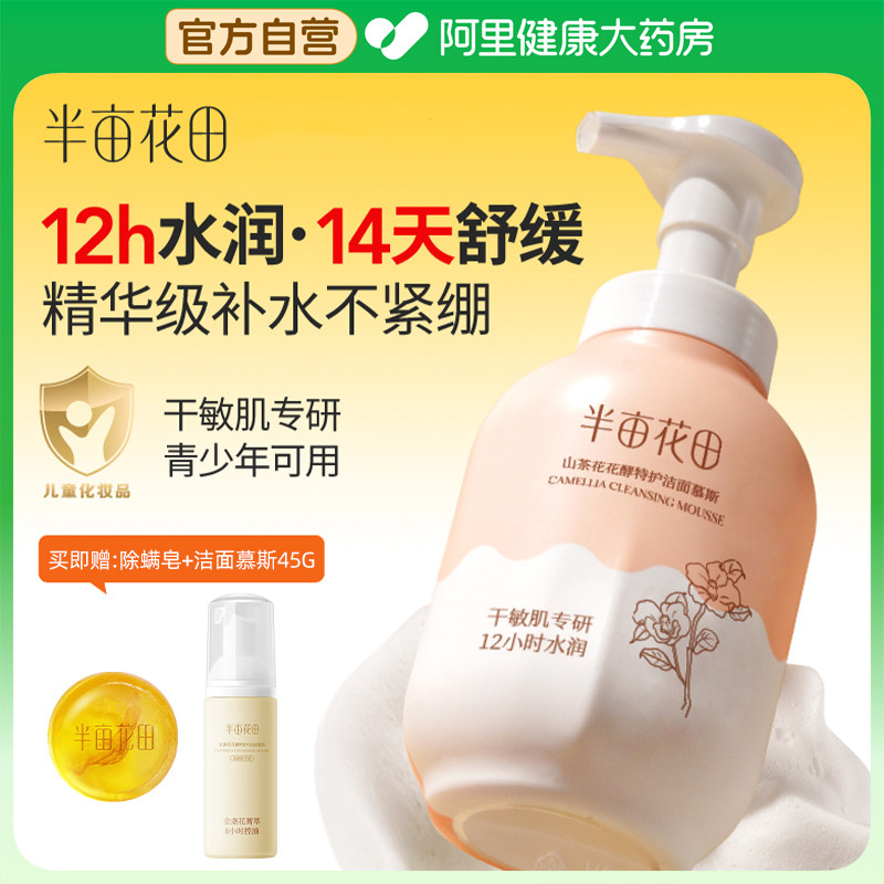 半亩花田氨基酸洁面慕斯泡沫洗面奶洁面乳控油保湿深层清洁男女士