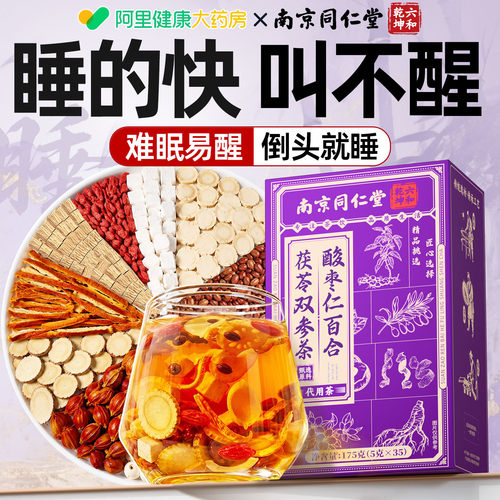 【安神助眠】酸枣仁百合茯苓525g