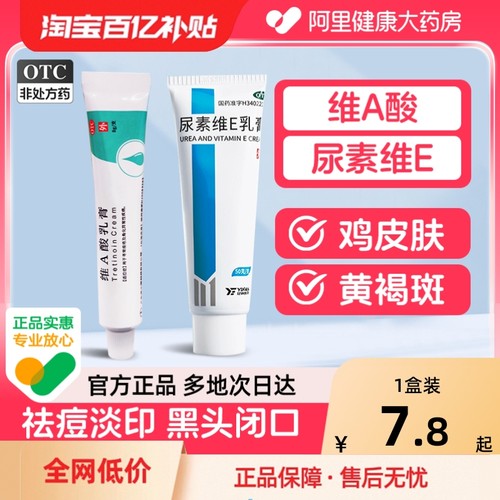 【自营】【常贝】维A酸乳膏0.05%*8g*1支/盒