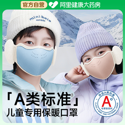保暖口罩耳罩二合一儿童专用秋冬季防寒防风5到12岁加绒加厚小孩