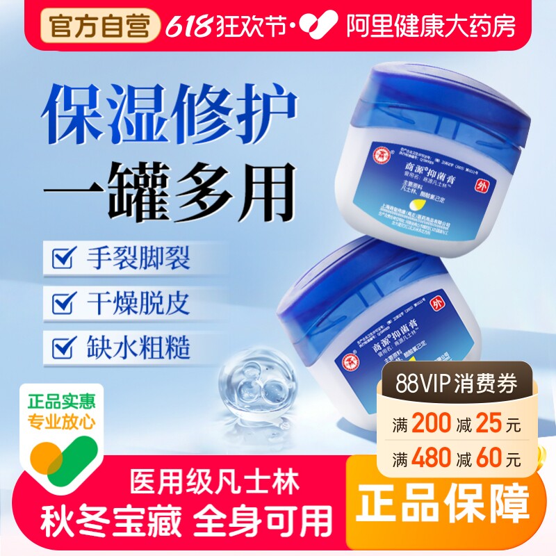 医用纯白凡士林手足开裂滋润唇膏手指手脚干裂软膏正品官方旗舰店