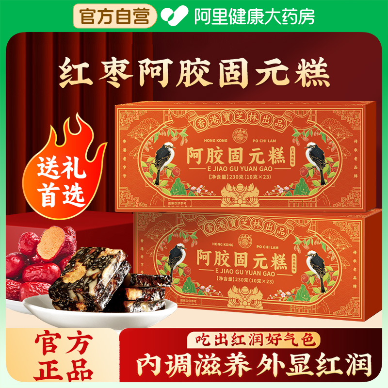 宝芝林阿胶糕正宗东阿县阿胶中老年女性调理补品气血即食养生固元