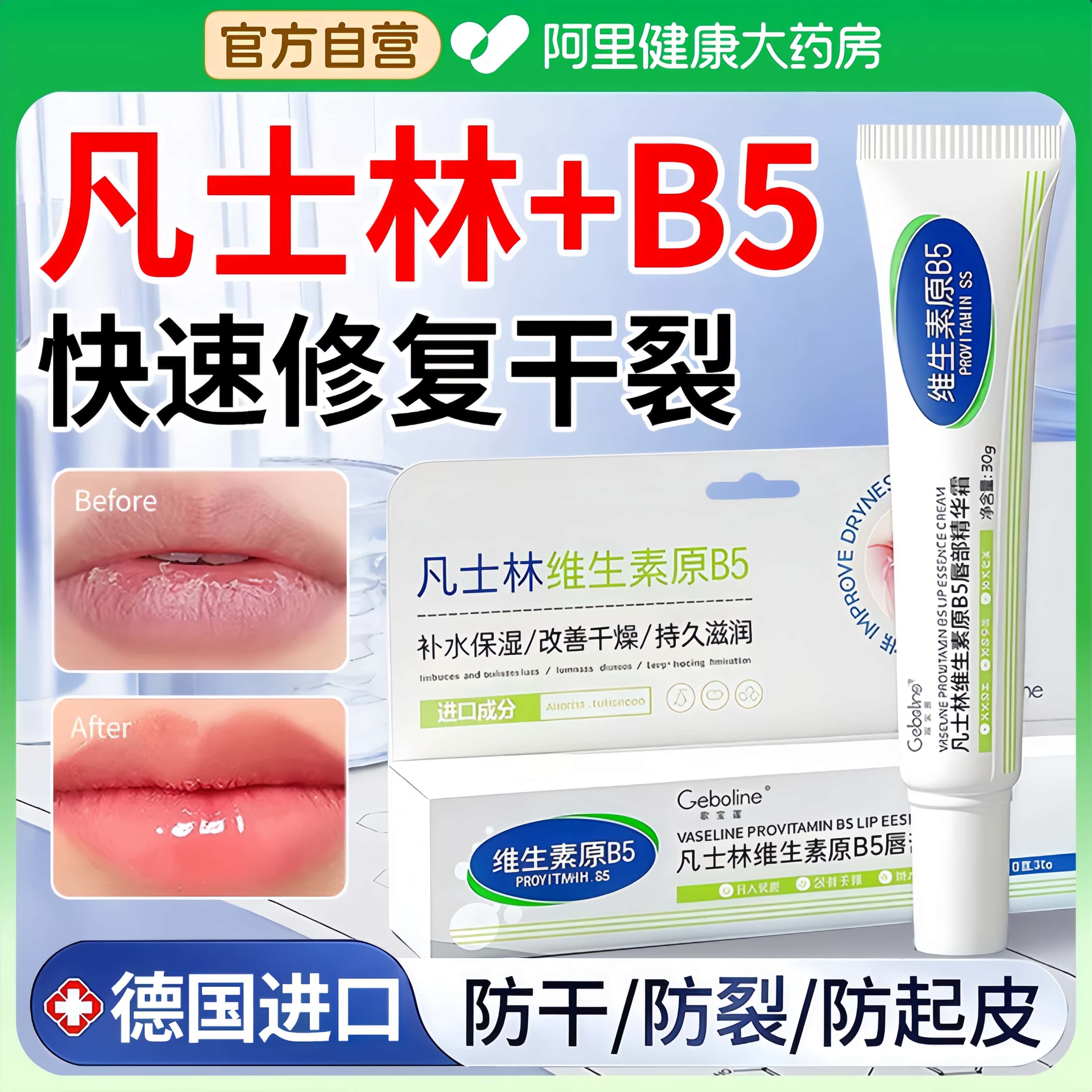 凡士林B5唇部精华补水保湿滋润防干裂男女士去死皮淡化唇纹护理膏