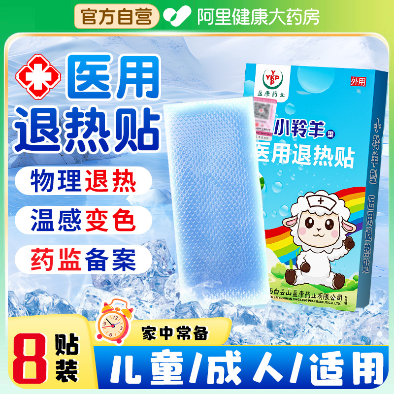 医用退烧贴儿童温医用婴幼降儿儿童发烧感冒物理退热贴冰凉贴成人