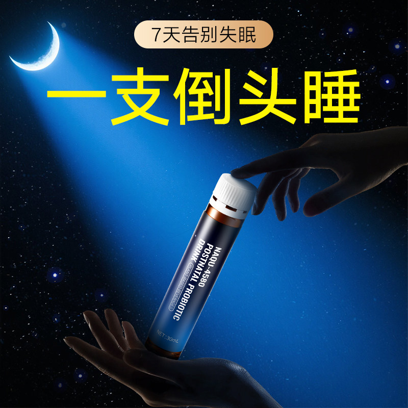 【专利睡眠饮】安睡饮改善失眠助眠闪睡不含褪黑素氨基丁酸GABA