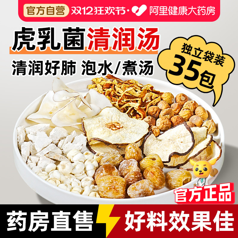虎乳菌去咳汤儿童清润肺非止咳汤料包旗舰店虎奶菇川贝雪梨养生汤,传统滋补营养品,其他药食同源食品,淘宝优惠券,粉丝福利购,淘宝优惠卷
