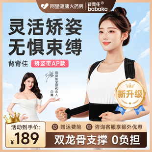 矫姿带运动儿童青少年开肩驼背矫正直背神器弓背旗舰店 背背佳AP款