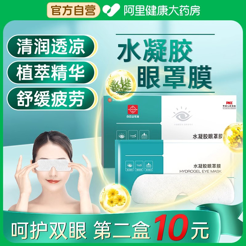 【第二件10元】叶黄素冰敷眼罩