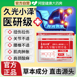 久光小泽久九光膏贴舒筋活血止痛贴膏颈椎膝盖膏药正品 日本旗舰店