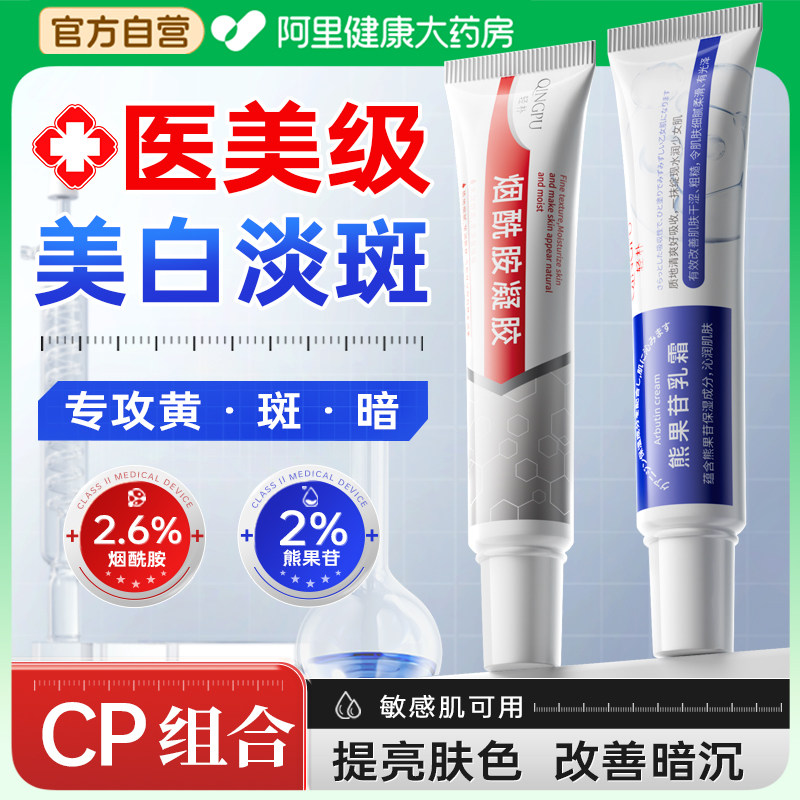 烟酰胺美白祛斑霜