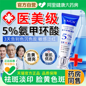 5%氨甲环酸乳膏凝胶官方旗舰店去分解传明酸黄褐斑黑色素提亮去黄