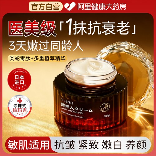 颜理氏日本进口类蛇毒肽美颜贵妇膏紧致淡纹抗皱提亮面霜补水保湿