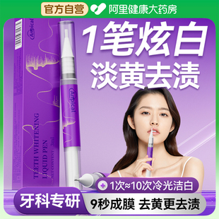 【美国专研】洁牙去黄清洁牙垢速效去牙渍黄牙烟渍亮白神器凝胶笔