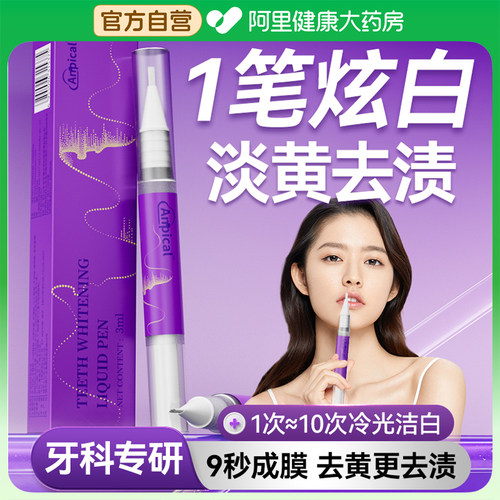 【美国专研】洁牙去黄清洁牙垢速效去牙渍黄牙烟渍亮白神器凝胶笔