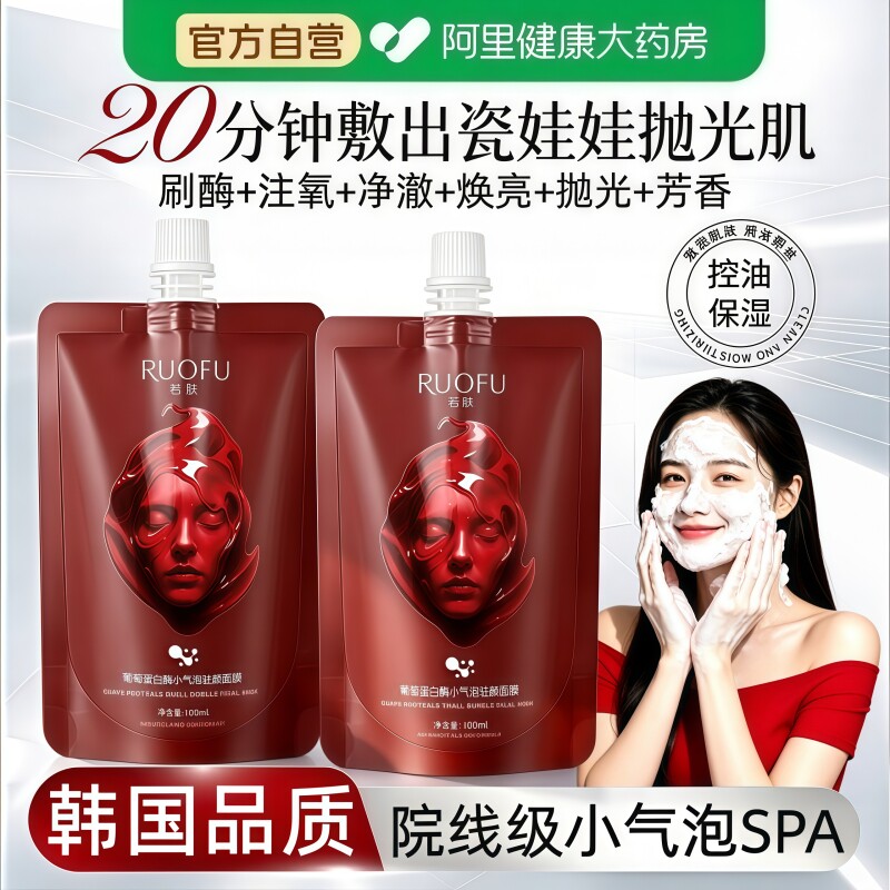 韩国葡萄酶小气泡注氧面膜刷酶清洁去黑头粉刺收缩毛孔官方正品