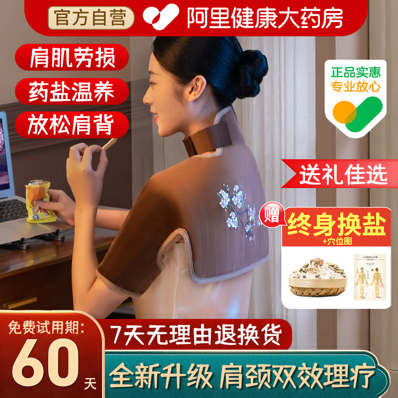 肩颈热敷包家用理疗袋发热披肩脖子颈椎肩背热敷艾灸养生理疗盐袋