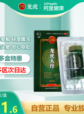龙虎人丹100粒中暑及晕船晕车药用于限时抢防暑降温晕船药解暑