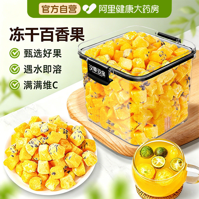 冻干百香果茶正品搭配金桔柠檬青桔冲饮水旗舰店官方水果广西花茶