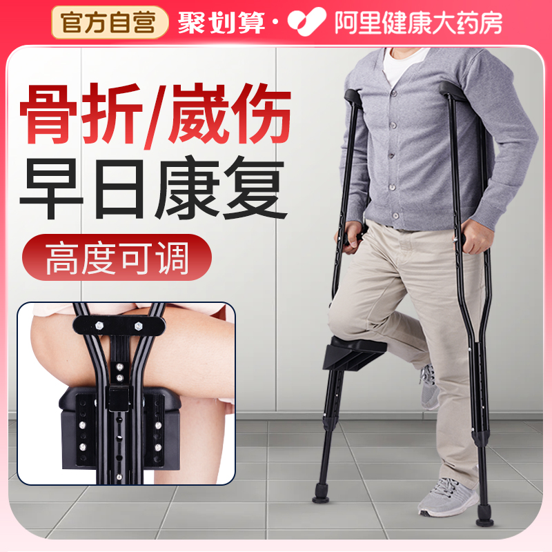【腿托设计】医用腋下拐杖