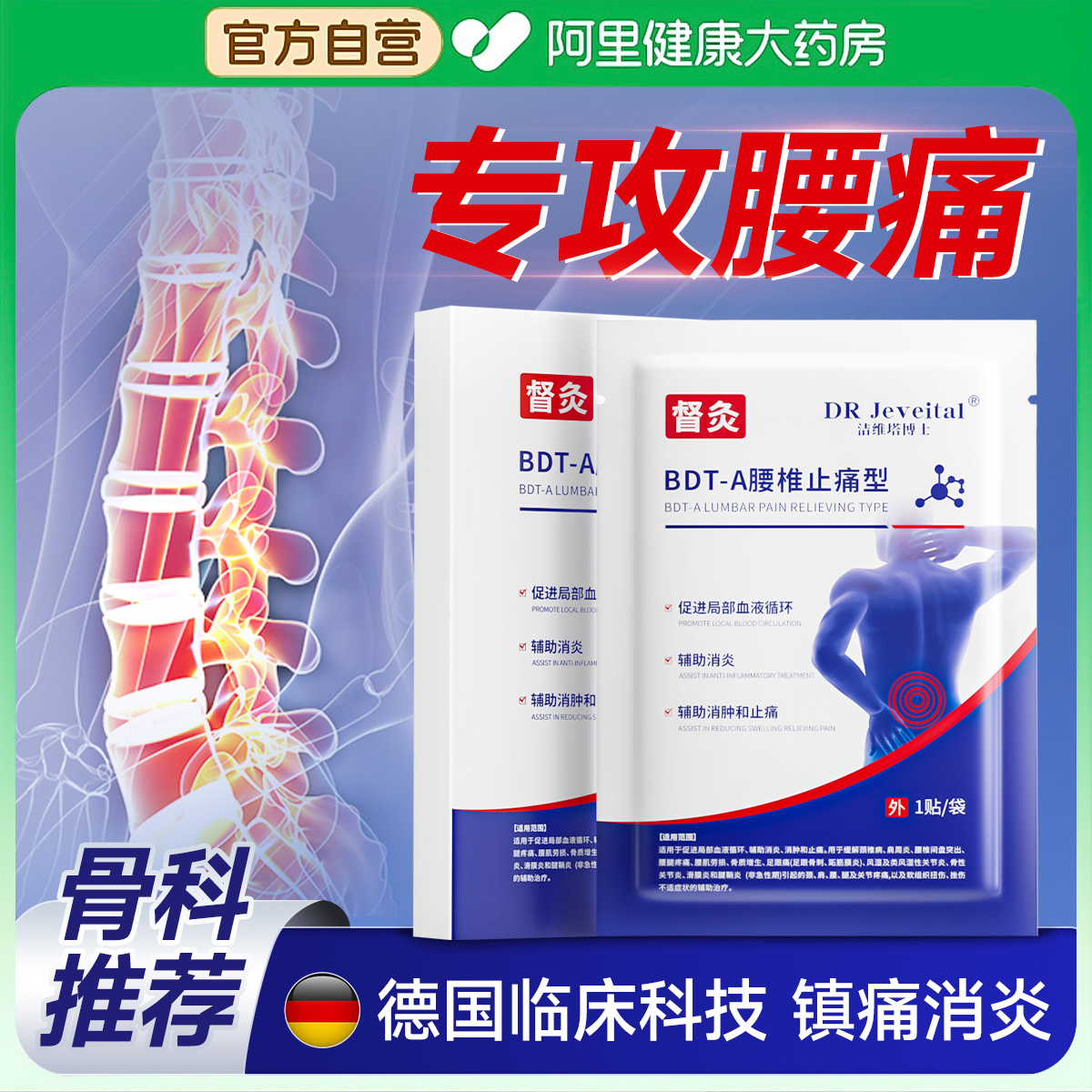 【I贴止痛】医用红外消炎止痛贴