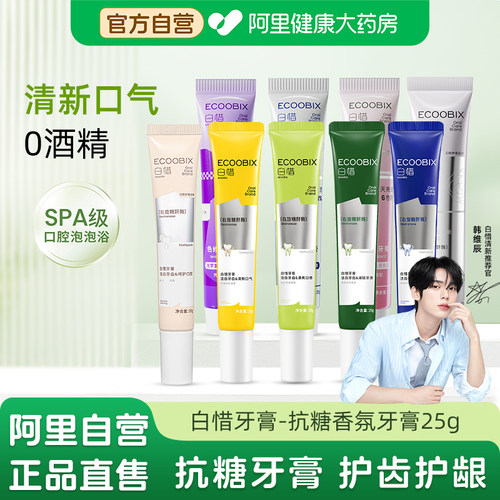 白惜抗糖氨基酸牙膏25g旅行装