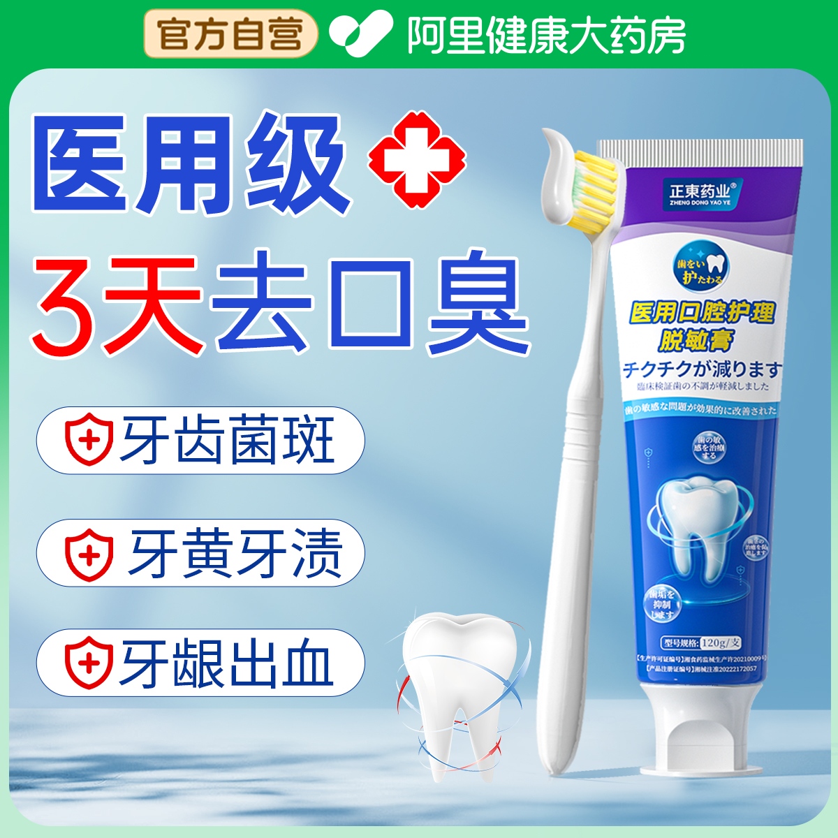 医用牙膏牙龈出血美白去黄去口臭抗敏感专用含氟洗白官方正品成人