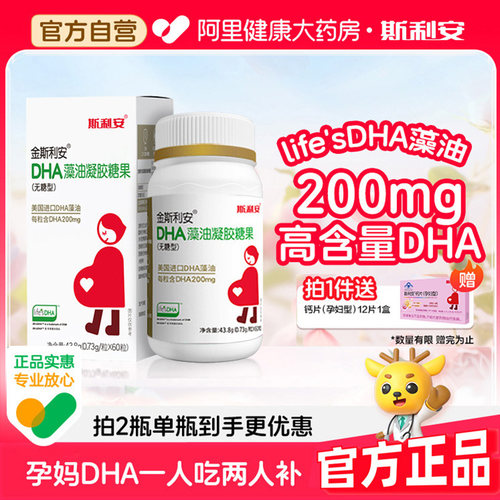 藻油dha金斯利安孕妇dha软胶囊