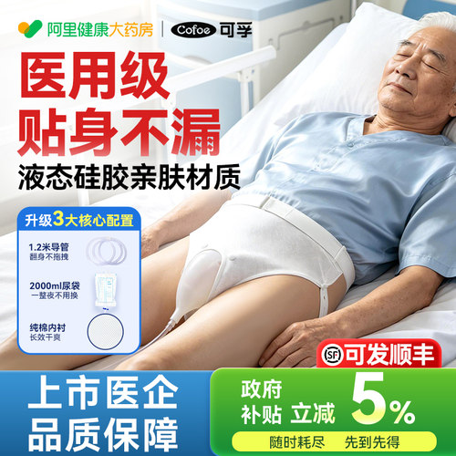 可孚老年人液态硅胶防漏接尿尿袋