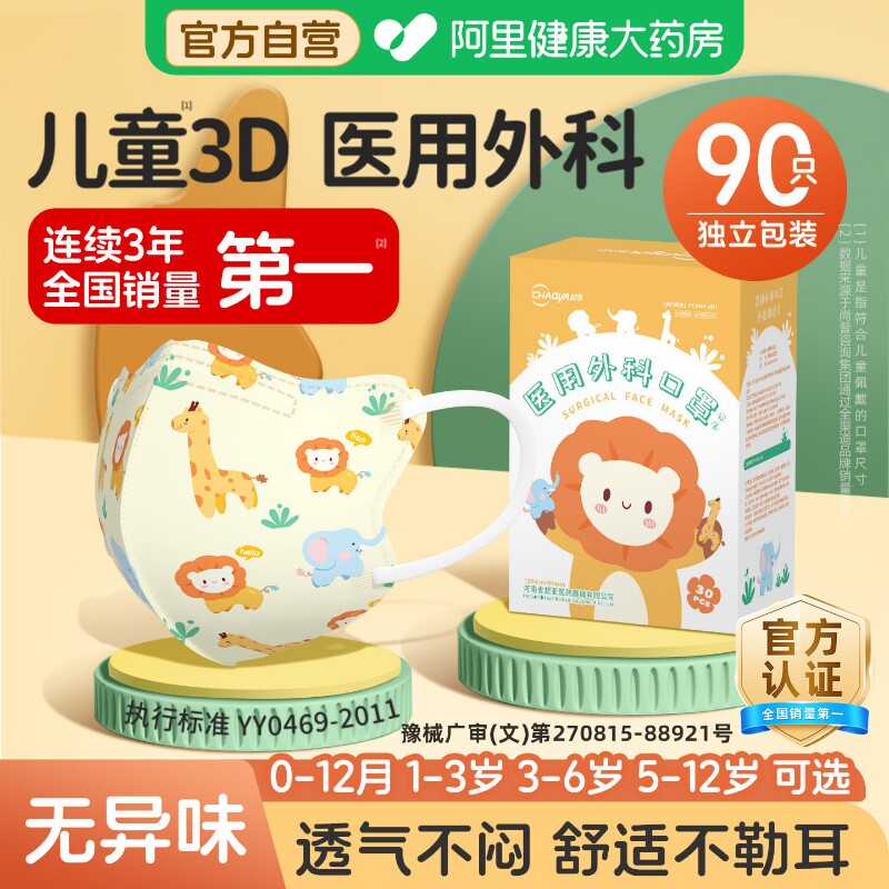 超亚儿童医用外科口罩一次性医疗3d立体宝宝专用独立装婴幼儿防晒