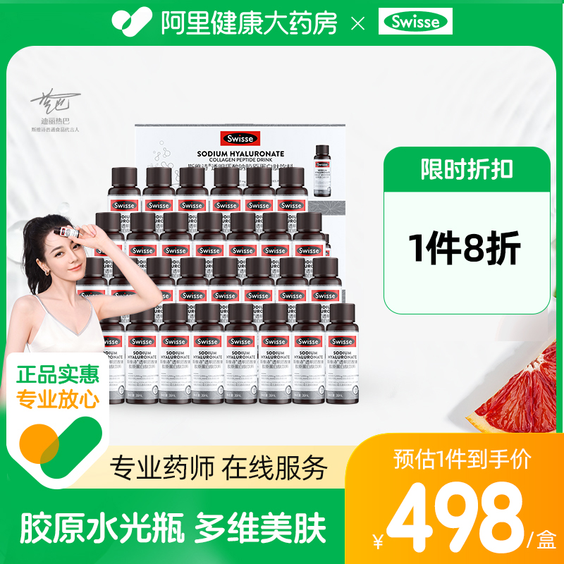 胶原蛋白肽透明质酸钠swisse饮料