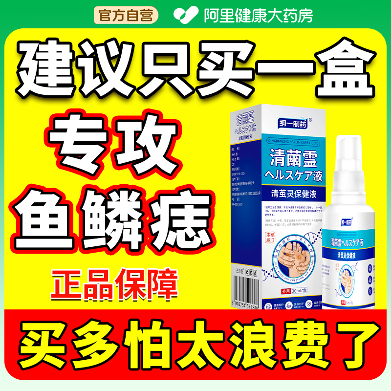 鱼鳞痣药保健液去猴子的药肉粒疙瘩祛手上长硬疙瘩脚上祛羞子克星