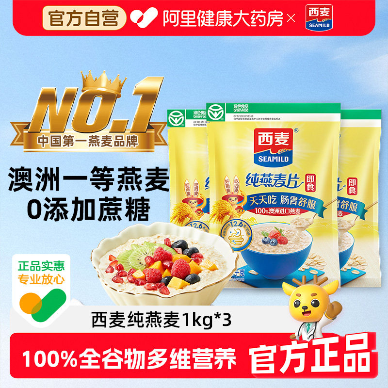 西麦代餐纯燕麦片无糖到手3000g图片