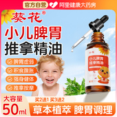 葵花婴儿童推拿按摩精油抚触温通健脾揉腹宝宝小儿专用bb脾胃调理