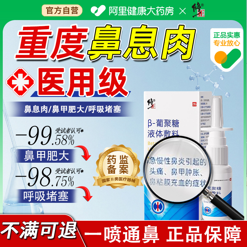 修正鼻息肉脱落专用特喷剂鼻甲肥大消炎修复效贴鼻炎治疗喷雾剂