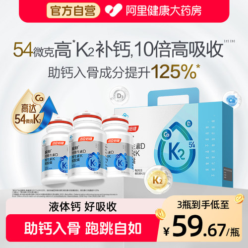 汤臣倍健成人孕高含量钙维生素