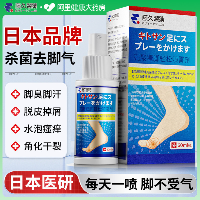 日本脚气喷雾止痒脱皮杀菌去真菌感染专用糜烂脚丫趾缝脚臭脚止汗