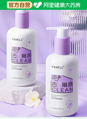 VSHELL/植贝去角质洁净搓泥凝露300g/瓶
