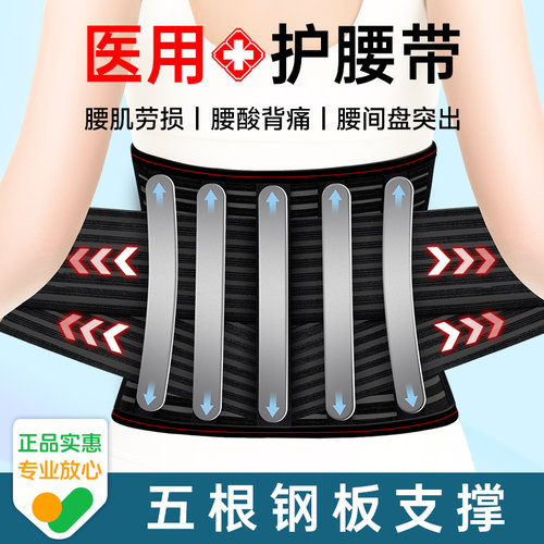 医用护腰带腰间盘突出腰肌腰椎劳损腰围腰托疼男女士老人久坐专用