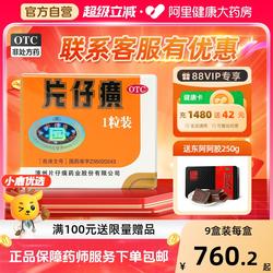 片仔癀一粒装护肝片仔黄片子黄片仔漳州片仔癀肝宝片10粒装礼盒3g