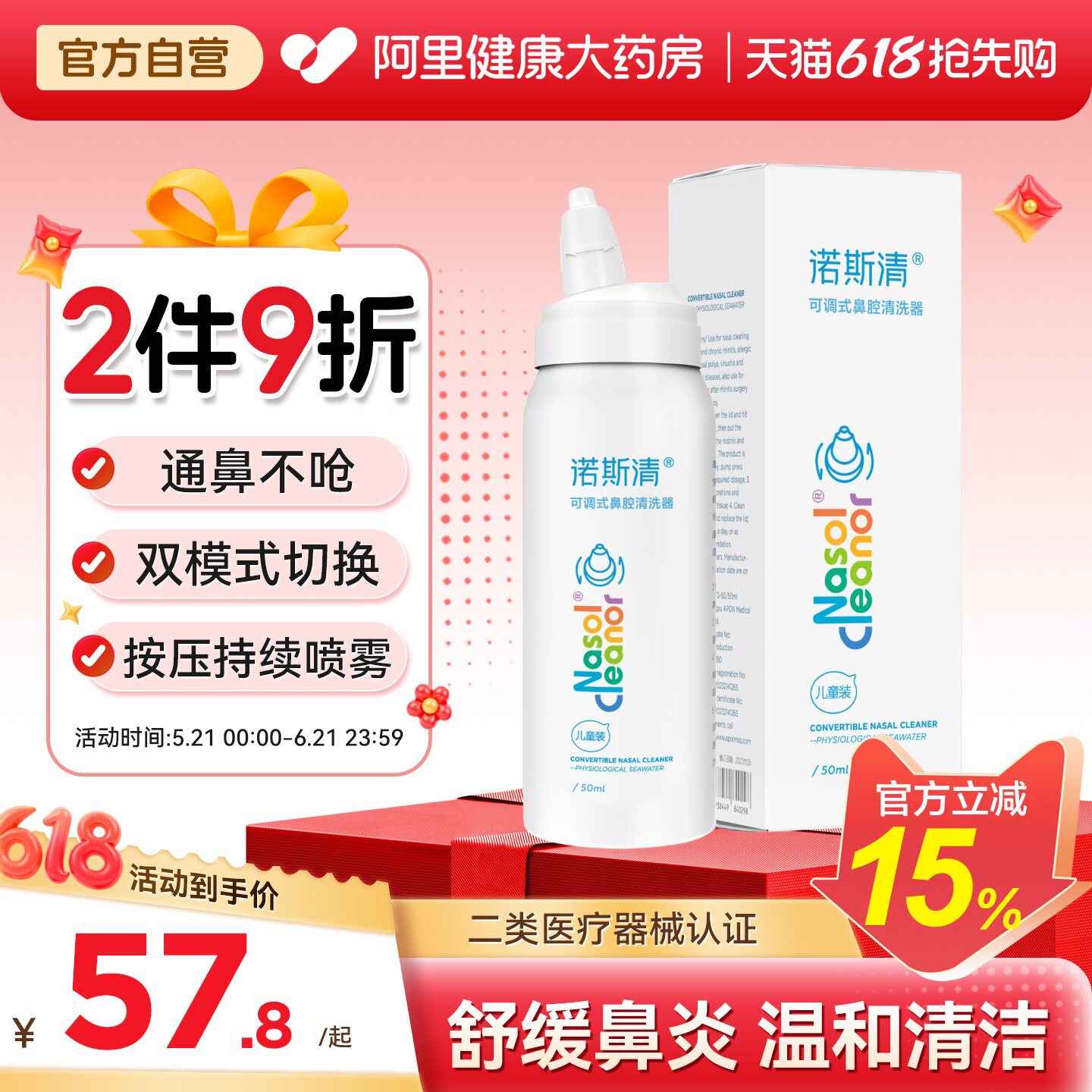 诺斯清生理性海盐水可调式小爽瓶鼻喷喷雾剂儿童洗鼻器鼻腔冲洗器