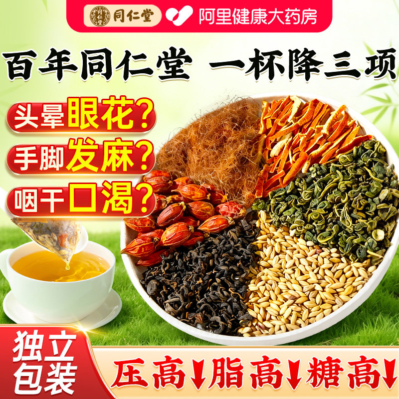 同仁堂青钱柳玉米须桑叶茶三非高压脂糖降血养生茶官方旗舰店正品